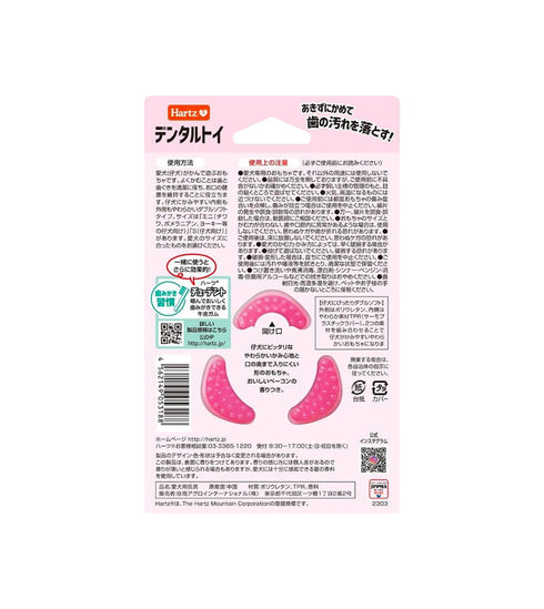Hartz(ハーツ)デンタルトイ ティーザー ダブルソフトタイプ(仔犬向け)